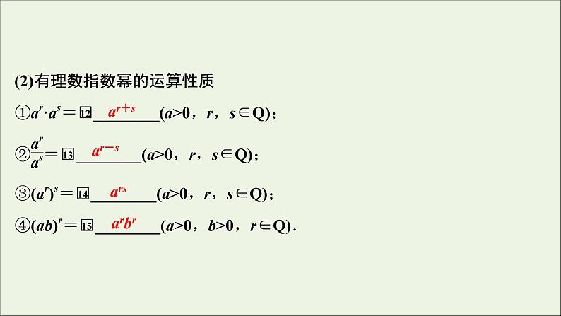 2022高考数学一轮总复习第二章函数概念与基本初等函数第6讲指数对数运算课件文第8页