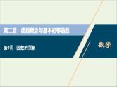 2022高考数学一轮总复习第二章函数概念与基本初等函数第9讲函数的图象课件文