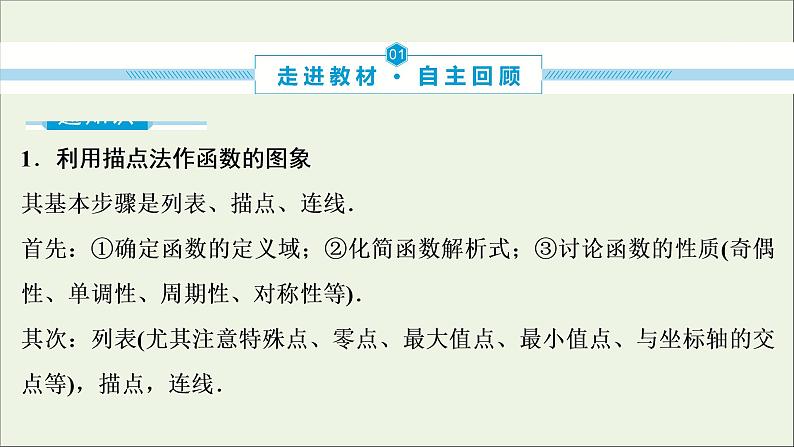 2022高考数学一轮总复习第二章函数概念与基本初等函数第9讲函数的图象课件文第4页