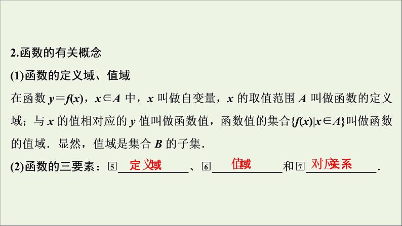 2022高考数学一轮总复习第二章函数概念与基本初等函数第1讲函数及其表示课件文第7页