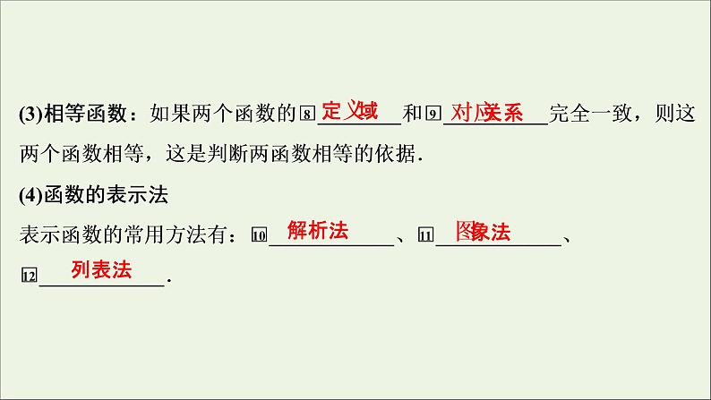 2022高考数学一轮总复习第二章函数概念与基本初等函数第1讲函数及其表示课件文第8页