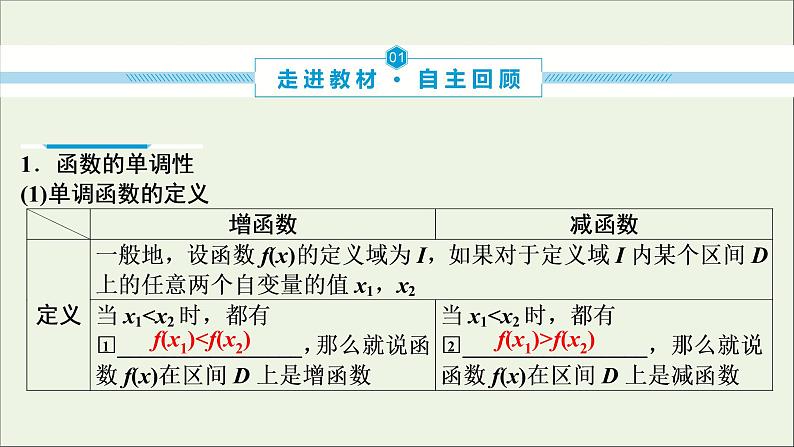 2022高考数学一轮总复习第二章函数概念与基本初等函数第2讲函数的单调性与最值课件文04