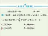 2022高考数学一轮总复习第二章函数概念与基本初等函数第4讲函数性质的综合问题习题课课件文