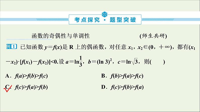 2022高考数学一轮总复习第二章函数概念与基本初等函数第4讲函数性质的综合问题习题课课件文03