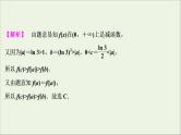 2022高考数学一轮总复习第二章函数概念与基本初等函数第4讲函数性质的综合问题习题课课件文