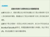 2022高考数学一轮总复习第二章函数概念与基本初等函数第4讲函数性质的综合问题习题课课件文