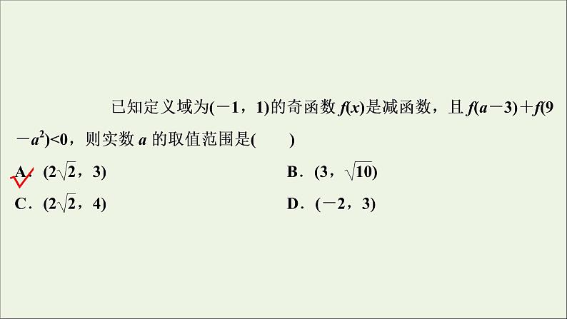 2022高考数学一轮总复习第二章函数概念与基本初等函数第4讲函数性质的综合问题习题课课件文06