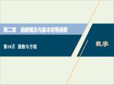 2022高考数学一轮总复习第二章函数概念与基本初等函数第10讲函数与方程课件文