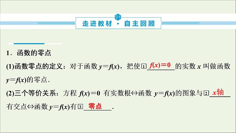 2022高考数学一轮总复习第二章函数概念与基本初等函数第10讲函数与方程课件文第4页