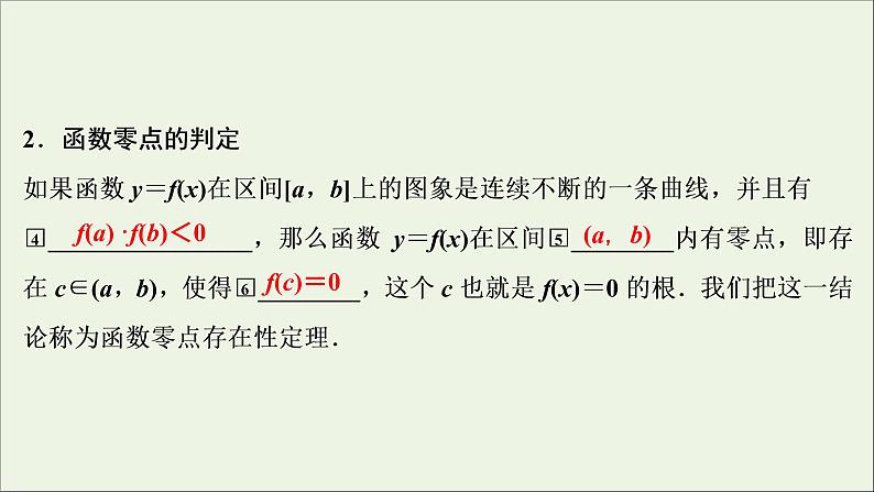 2022高考数学一轮总复习第二章函数概念与基本初等函数第10讲函数与方程课件文第5页
