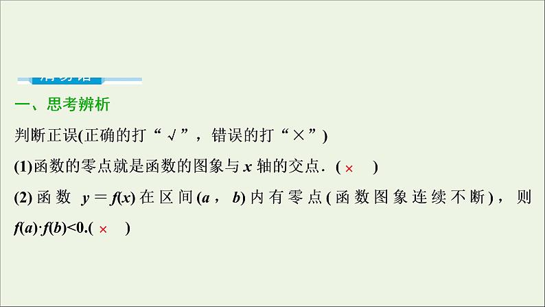 2022高考数学一轮总复习第二章函数概念与基本初等函数第10讲函数与方程课件文第8页