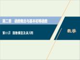 2022高考数学一轮总复习第二章函数概念与基本初等函数第11讲函数模型及其应用课件文