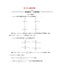 2022高考数学一轮总复习第二章函数概念与基本初等函数第9讲函数的图象集训含解析文