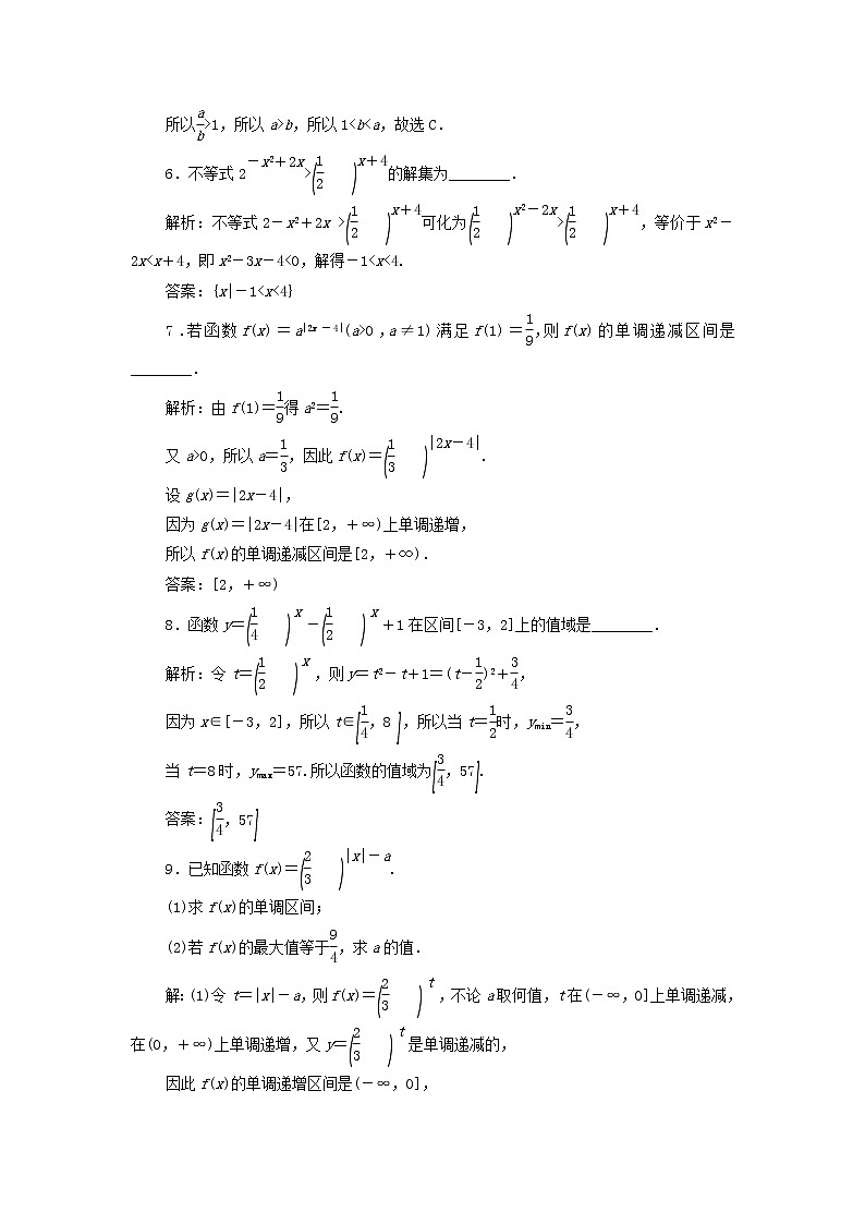 2022高考数学一轮总复习第二章函数概念与基本初等函数第7讲指数函数集训含解析文第2页