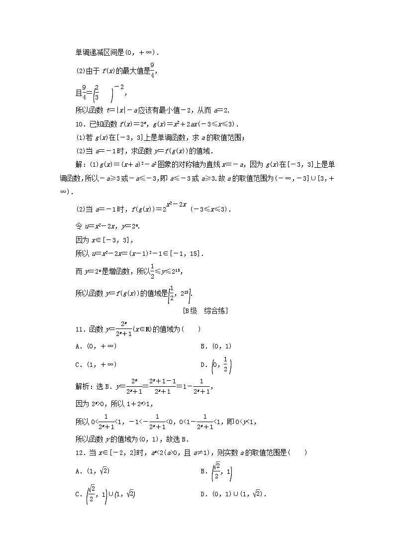 2022高考数学一轮总复习第二章函数概念与基本初等函数第7讲指数函数集训含解析文第3页