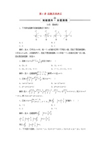 2022高考数学一轮总复习第二章函数概念与基本初等函数第1讲函数及其表示集训含解析文