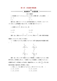 2022高考数学一轮总复习第二章函数概念与基本初等函数第5讲二次函数与幂函数集训含解析文