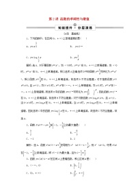2022高考数学一轮总复习第二章函数概念与基本初等函数第2讲函数的单调性与最值集训含解析文