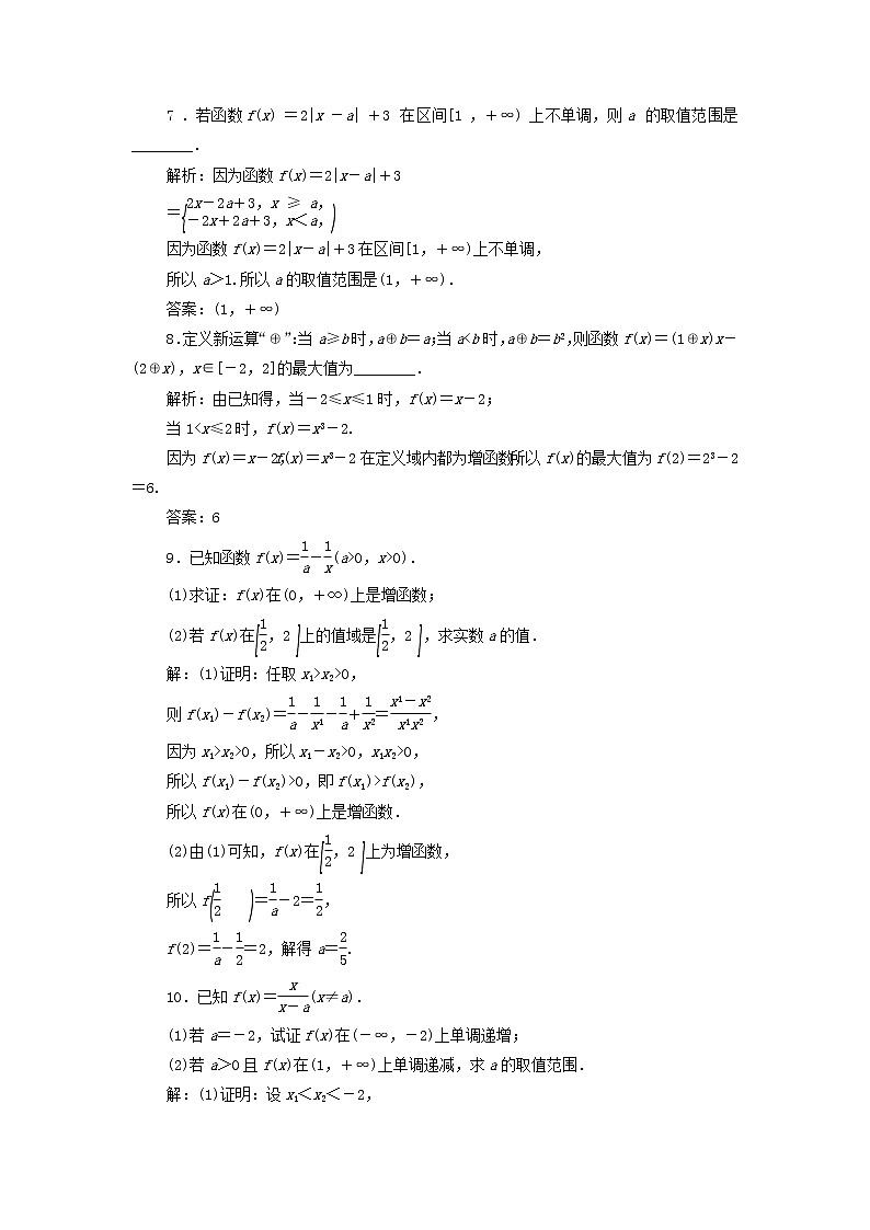 2022高考数学一轮总复习第二章函数概念与基本初等函数第2讲函数的单调性与最值集训含解析文 试卷03