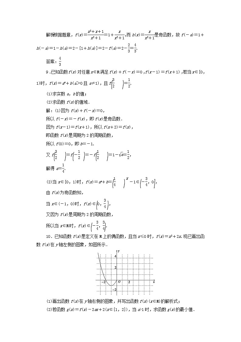 2022高考数学一轮总复习第二章函数概念与基本初等函数第4讲函数性质的综合问题习题课集训含解析文03