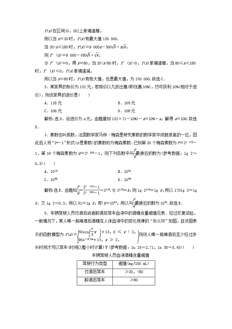 2022高考数学一轮总复习第二章函数概念与基本初等函数第11讲函数模型及其应用集训含解析文第2页