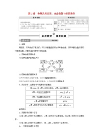 2022高考数学一轮总复习第一章集合与常用逻辑用语第2讲命题及其关系充分条件与必要条件学案文