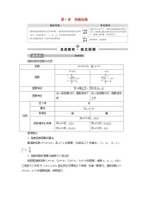 2022高考数学一轮总复习第二章函数概念与基本初等函数第7讲指数函数学案文