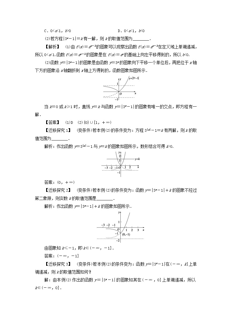 2022高考数学一轮总复习第二章函数概念与基本初等函数第7讲指数函数学案文03