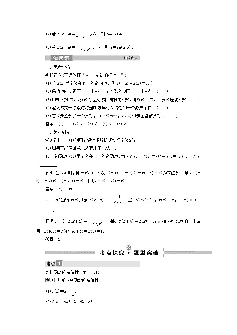 2022高考数学一轮总复习第二章函数概念与基本初等函数第3讲函数的奇偶性周期性学案文第2页