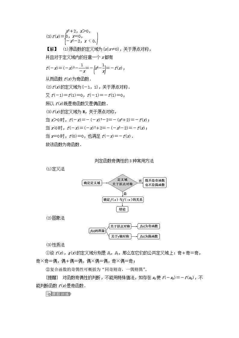 2022高考数学一轮总复习第二章函数概念与基本初等函数第3讲函数的奇偶性周期性学案文第3页