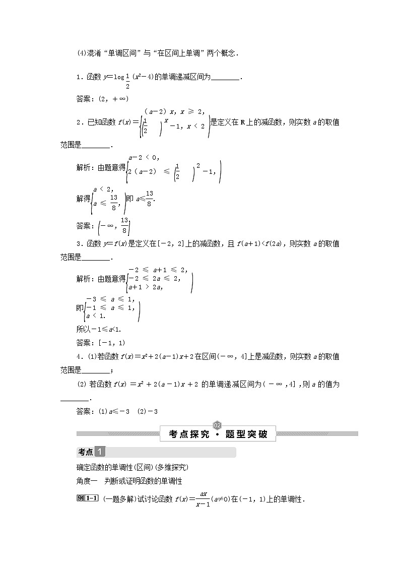 2022高考数学一轮总复习第二章函数概念与基本初等函数第2讲函数的单调性与最值学案文03