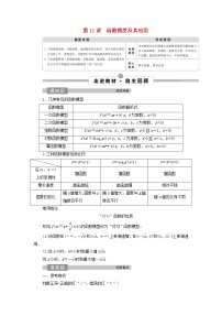 2022高考数学一轮总复习第二章函数概念与基本初等函数第11讲函数模型及其应用学案文
