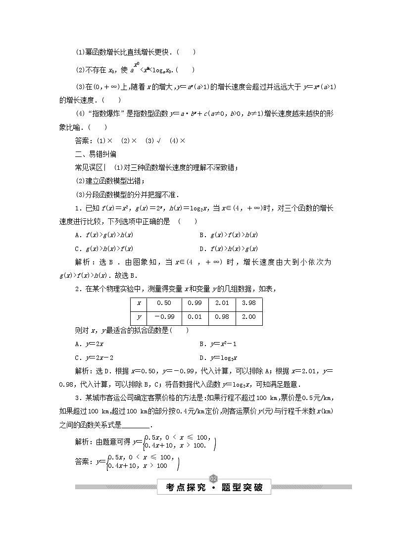 2022高考数学一轮总复习第二章函数概念与基本初等函数第11讲函数模型及其应用学案文第2页