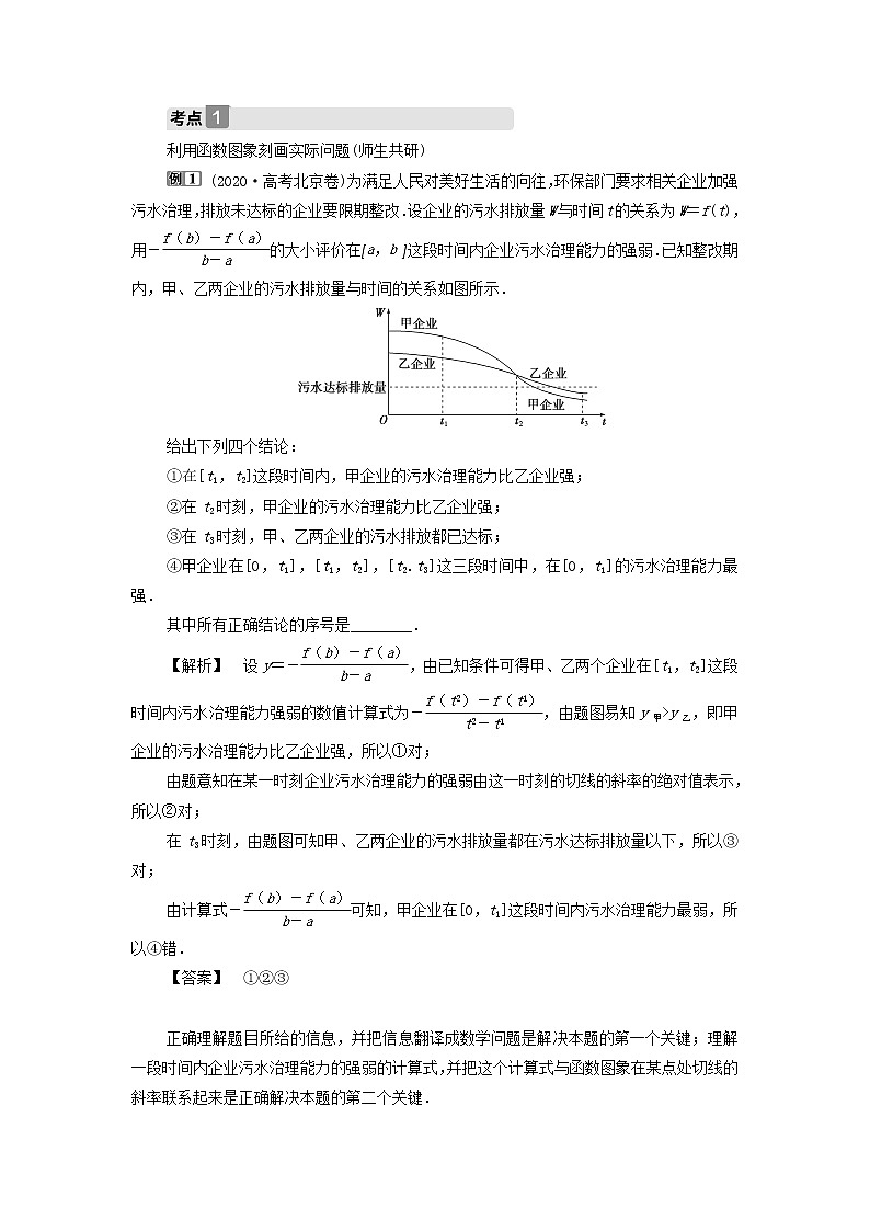2022高考数学一轮总复习第二章函数概念与基本初等函数第11讲函数模型及其应用学案文第3页