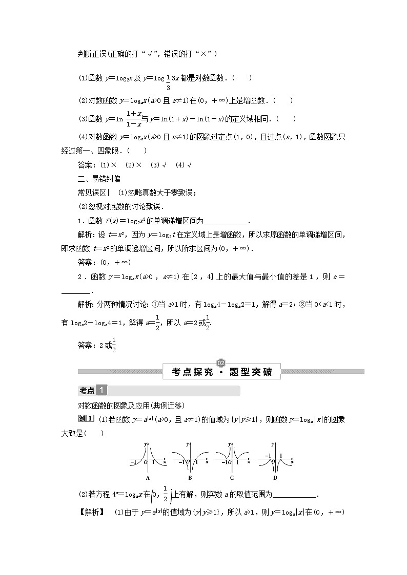 2022高考数学一轮总复习第二章函数概念与基本初等函数第8讲对数函数学案文第2页