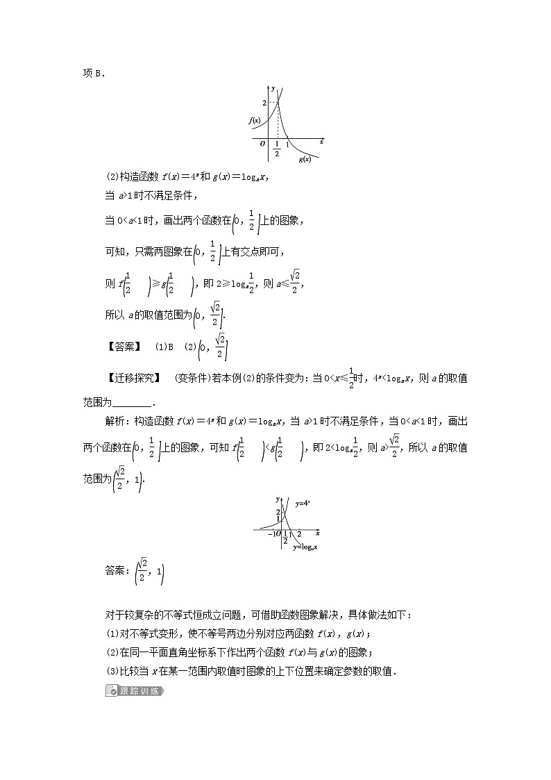 2022高考数学一轮总复习第二章函数概念与基本初等函数第8讲对数函数学案文第3页