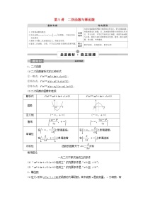 2022高考数学一轮总复习第二章函数概念与基本初等函数第5讲二次函数与幂函数学案文