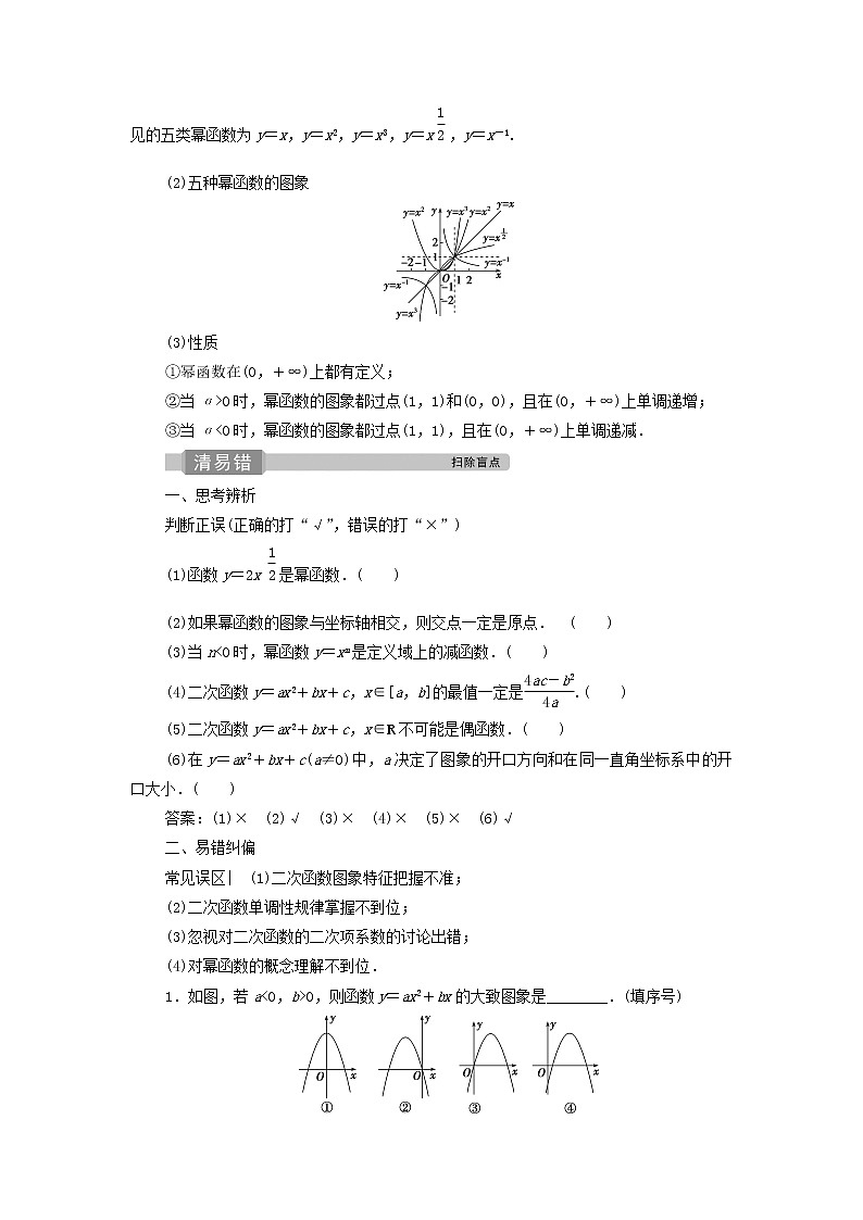 2022高考数学一轮总复习第二章函数概念与基本初等函数第5讲二次函数与幂函数学案文02