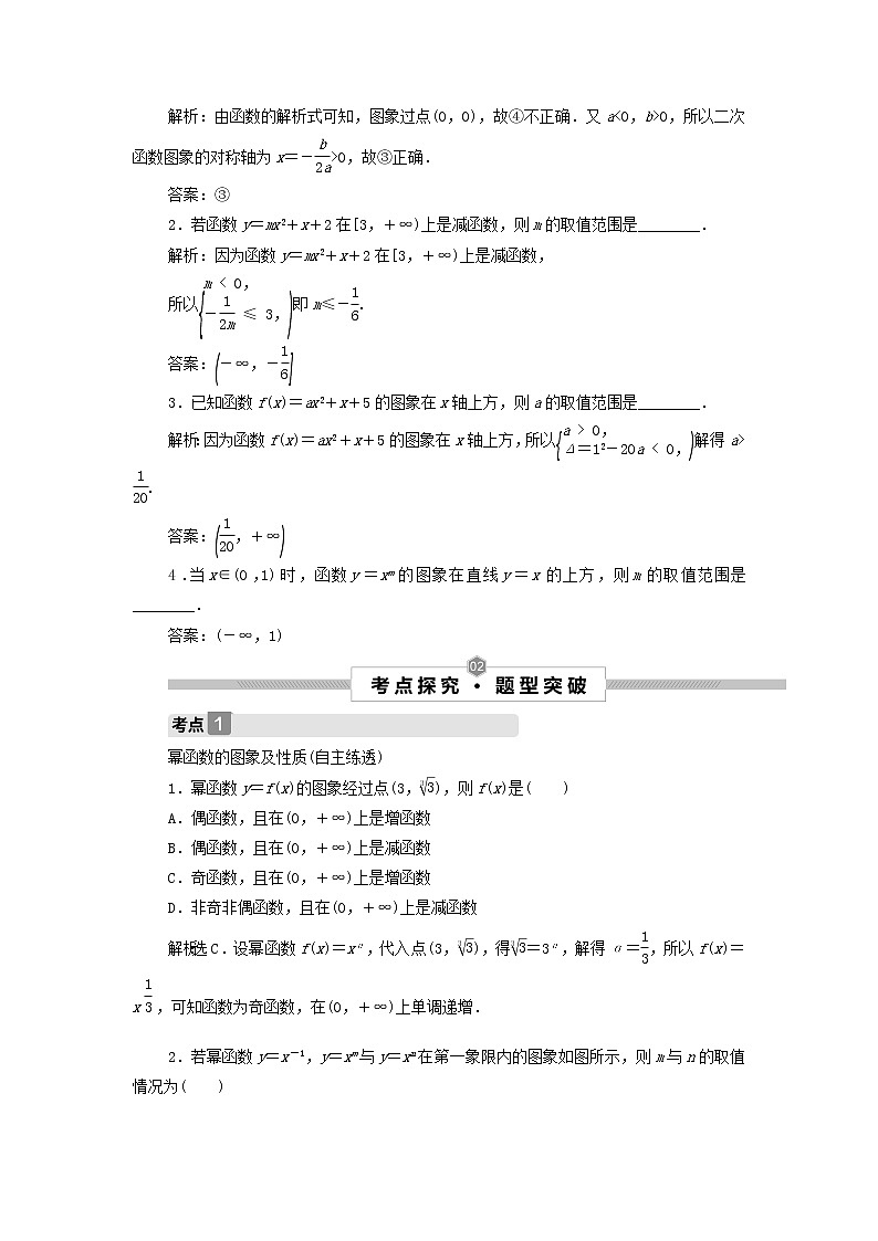 2022高考数学一轮总复习第二章函数概念与基本初等函数第5讲二次函数与幂函数学案文03