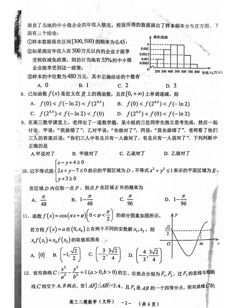 湖南省怀化市2020届高三第二次模拟考试数学试题含答案02