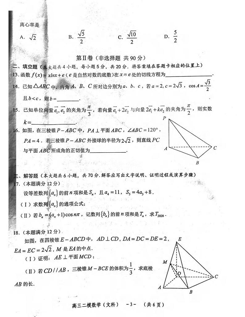 湖南省怀化市2020届高三第二次模拟考试数学试题含答案03