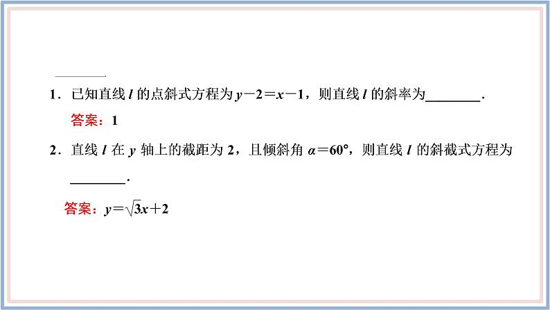 2021-2022新教材苏教版数学选择性必修第一册课件：1.2.1　直线的点斜式方程07