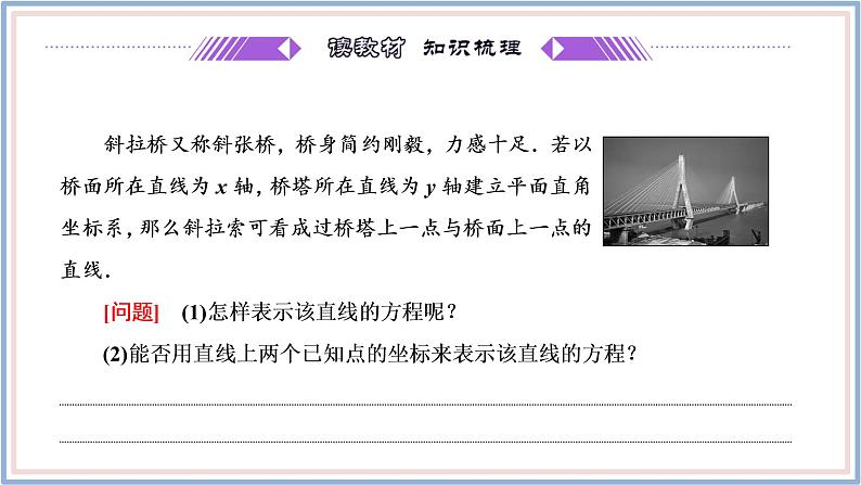 2021-2022新教材苏教版数学选择性必修第一册课件：1.2.2　直线的两点式方程第4页