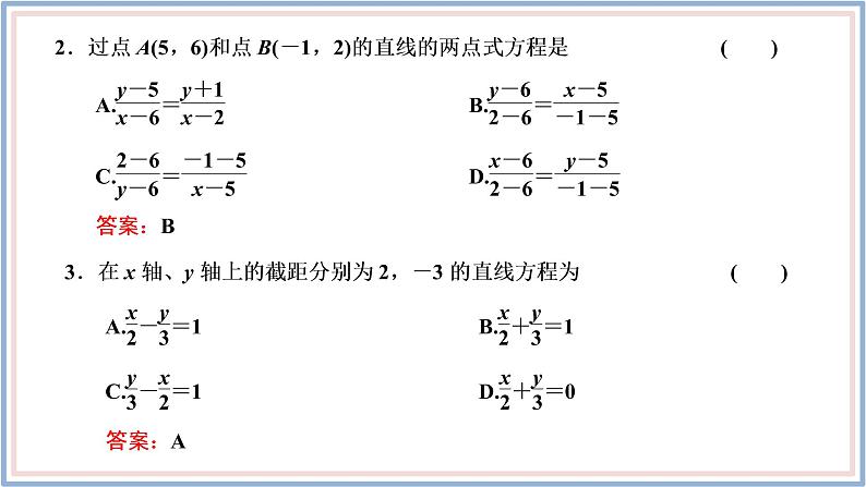 2021-2022新教材苏教版数学选择性必修第一册课件：1.2.2　直线的两点式方程第8页