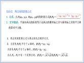 2021-2022新教材苏教版数学选择性必修第一册课件：1.5.1　平面上两点间的距离