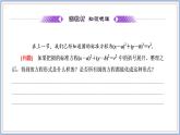 2021-2022新教材苏教版数学选择性必修第一册课件：2.1　第二课时　圆的一般方程