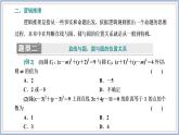 2021-2022新教材苏教版数学选择性必修第一册课件：第二章圆与方程章末复习与总结