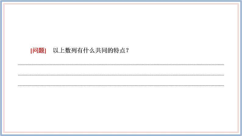 2021-2022新教材苏教版数学选择性必修第一册课件：4.2.1-4.2.2　等比数列的概念　等比数列的通项公式05