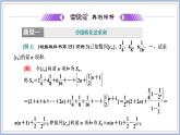 2021-2022新教材苏教版数学选择性必修第一册课件：4.3.3　第二课时　数列求和（习题课）