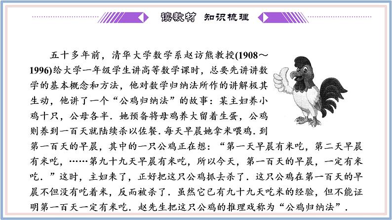2021-2022新教材苏教版数学选择性必修第一册课件：4.4　数学归纳法04